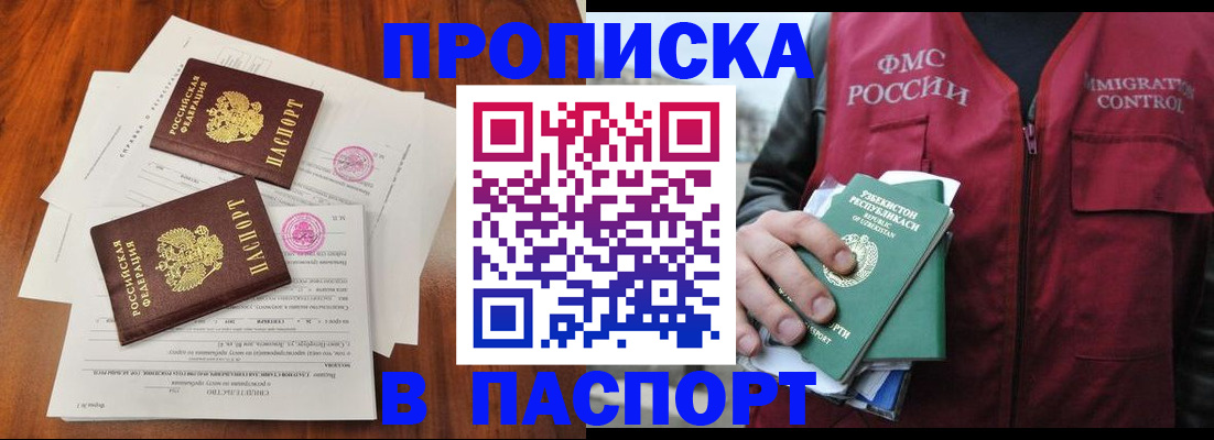 временная регистрация адрес в Киселёвске