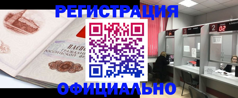 прописка регистрация в Киселёвске