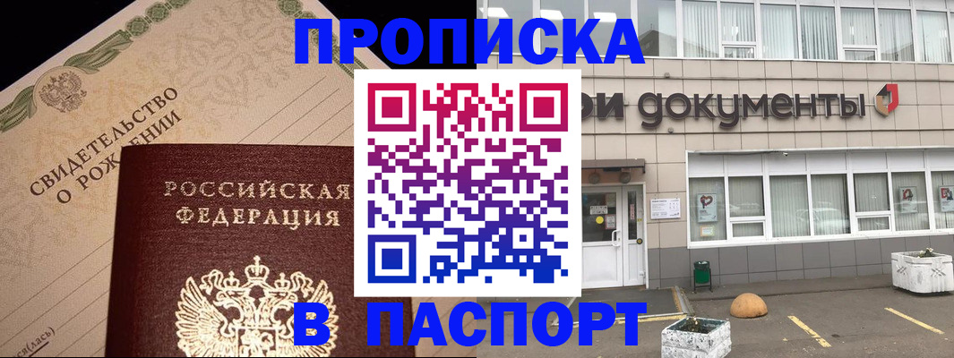 временная регистрация для школы в Киселёвске
